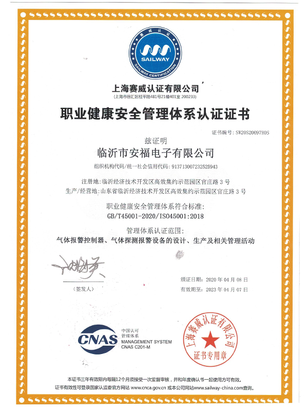 職業(yè)健康安全管理體系認(rèn)證證書(shū)